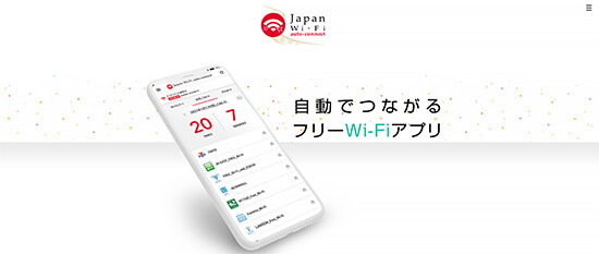 Japan Wi-Fi auto-connectアプリ