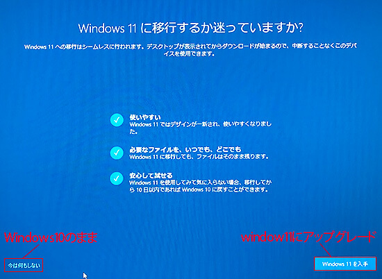 Windows11に移行するか迷っていますか？