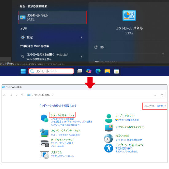 BitLockerが適応されているPCの確認方法
