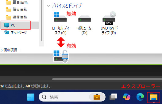BitLockerの有効・無効