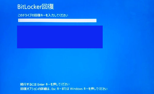 BitLockerの回復キー