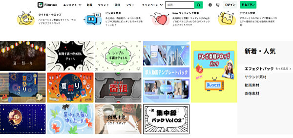 Filmstockとは？