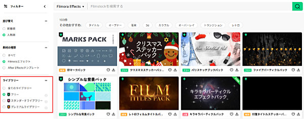 左側メニューの「ライブラリ」内にある「フリー」を選択