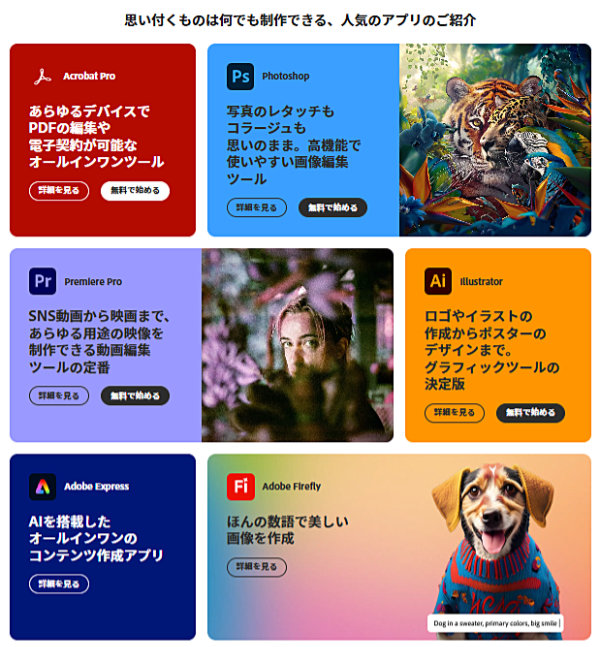 Adobe製品