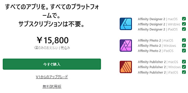 Affinityシリーズ