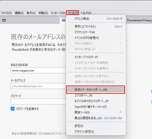 インポートメニューの表示