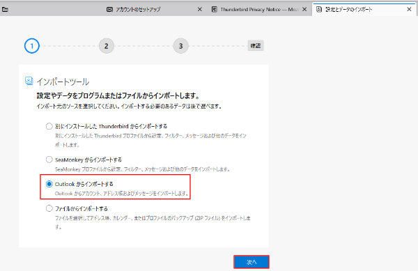 Outlookからインポート
