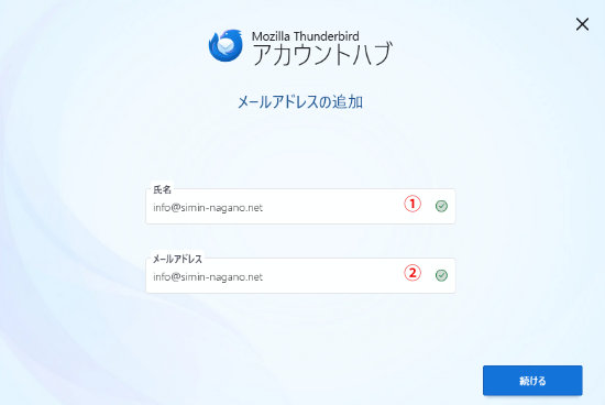 メードアドレスの追加