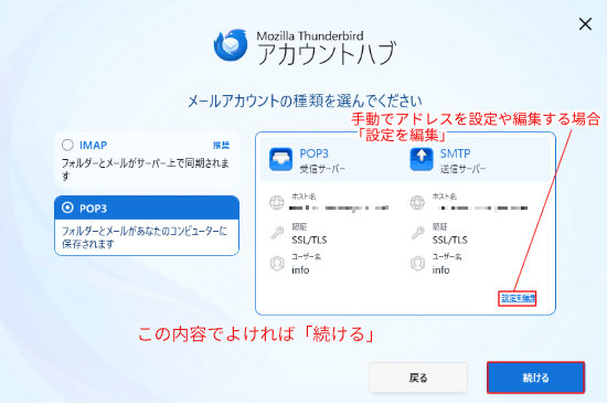 POPとIMAPのアカウント設定