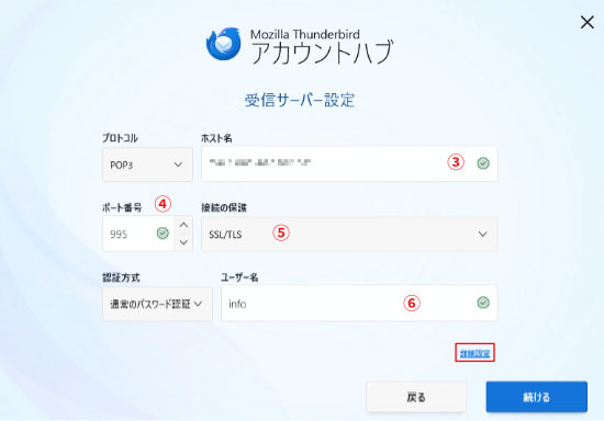 受信サーバー設定