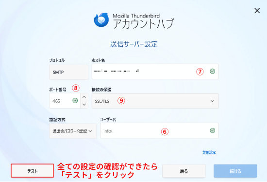 送信サーバー設定