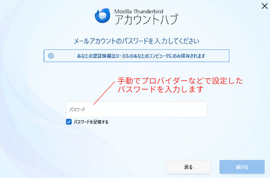 メールアカウントのパスワード