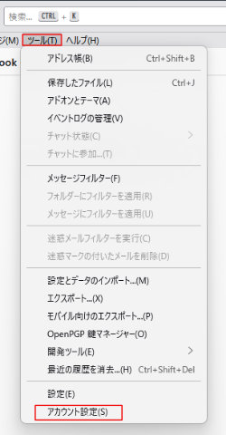 Thunderbirdの新規アカウント設定