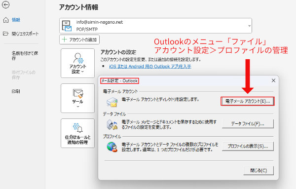 Outlookメール設定