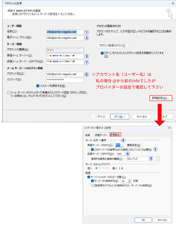Outlookのメールアカウント詳細情報