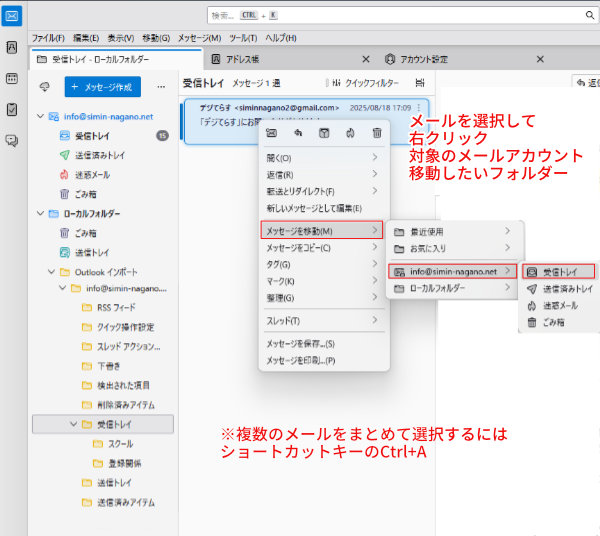 受信トレイへ移動