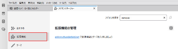 アドオンを探す