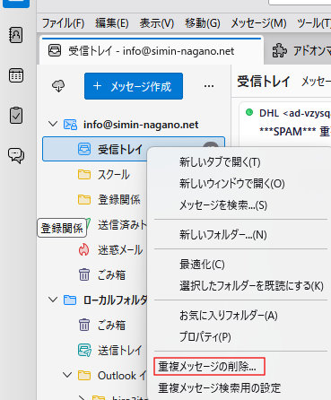 重複メッセージの削除