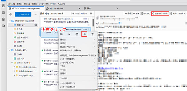 迷惑マークを付ける