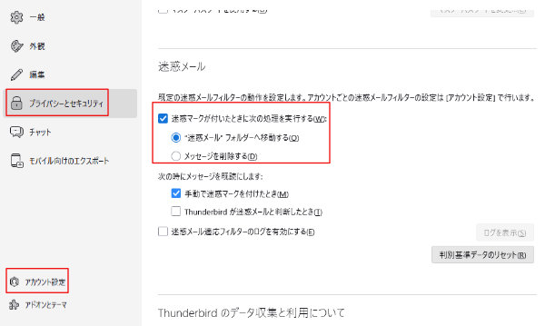 迷惑メールフィルター