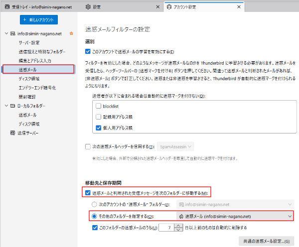 メールアカウントごとの設定