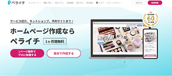 ペライチ公式Webサイト