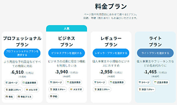 ペライチ有料プランについて