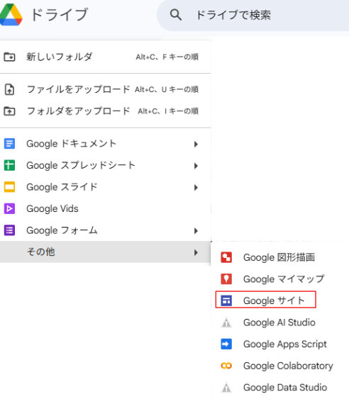 Googleサイト