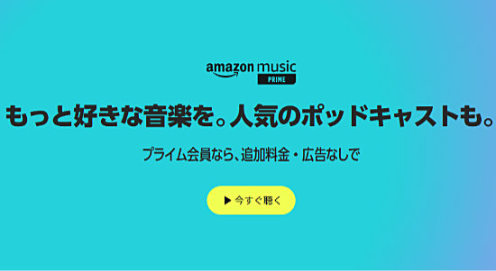 Amazon Music Prime