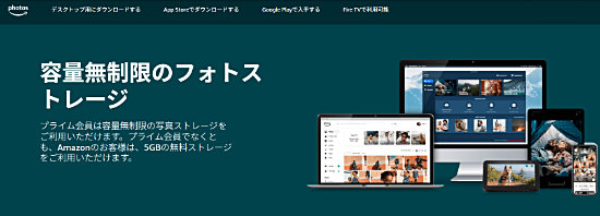 Amazon Photos