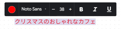 テキストツールの使い方