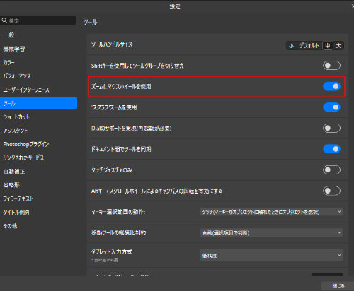 マウスホイールで直感ズーム