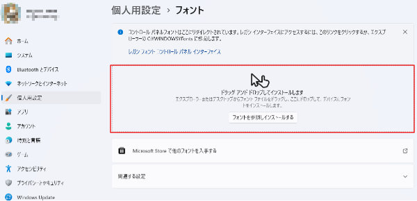 Windows11でのフォントのインストール