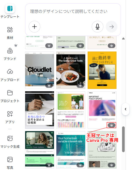 Canvaメールの一覧
