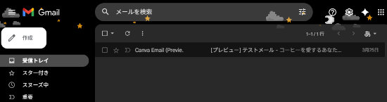 テストメールを受信