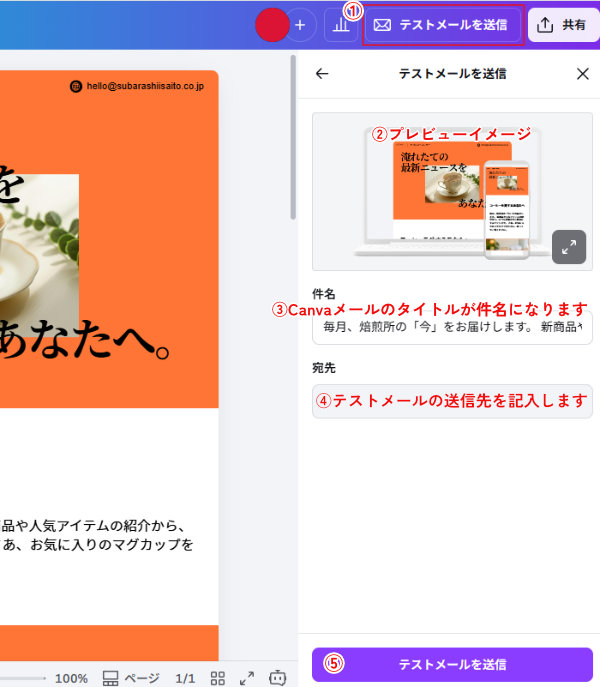 テストメールを送信