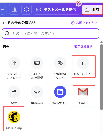 作成したCanvaメールを出力・連携する方法