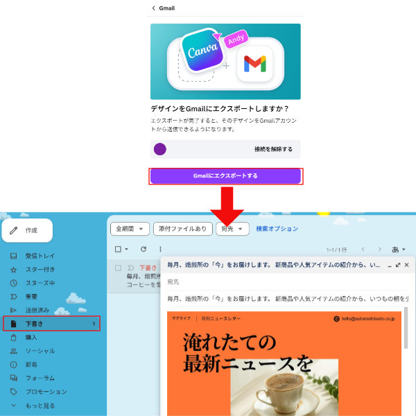 Gmailへのエクスポート