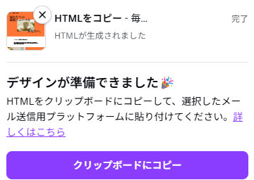 「HTMLをコピー」