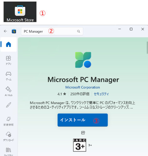 Microsoft PC Managerのインストール