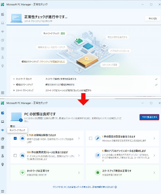 正常性チェック