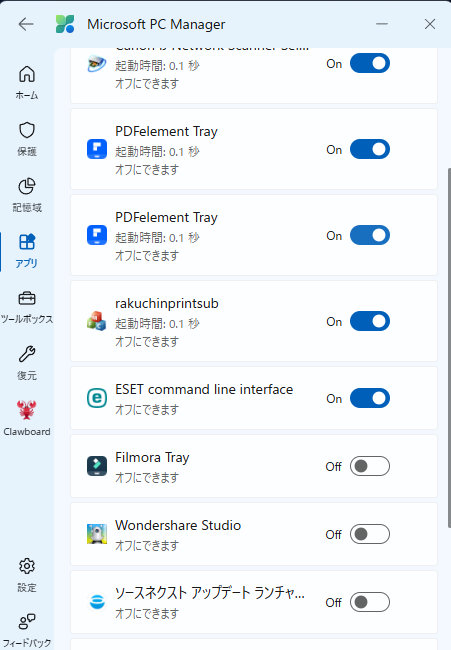 スタートアップアプリ