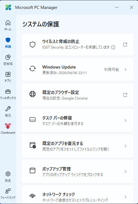 保護（システムの保護）