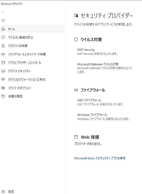 ウィルスと脅威の防止