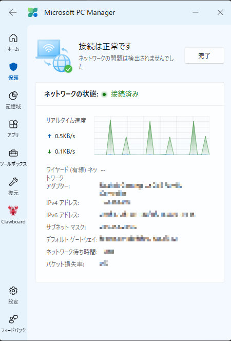 ネットワークチェック
