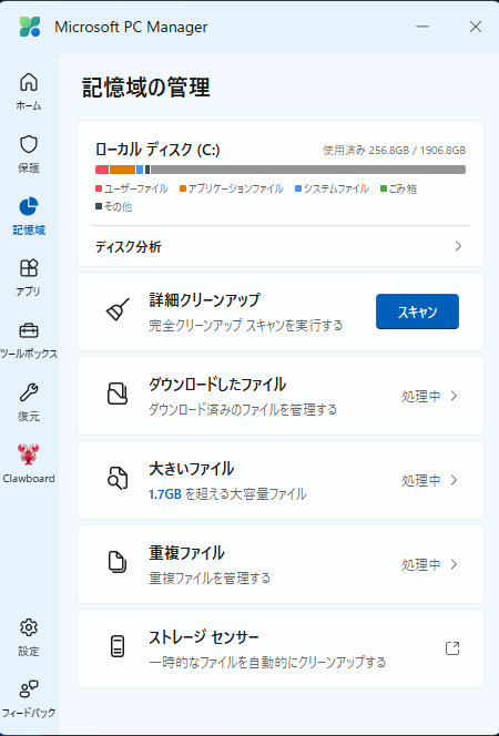 記憶域（記憶域の管理）