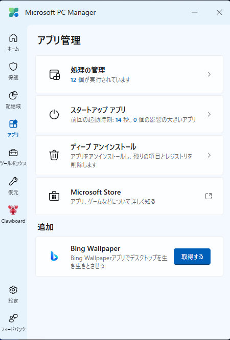 アプリ（アプリ管理）