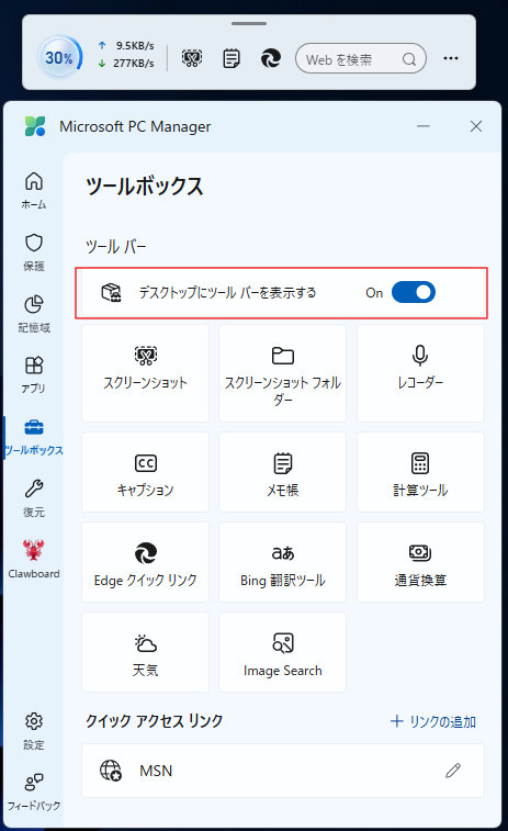ツールボックス