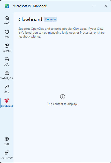 Clawboard（クローボード）