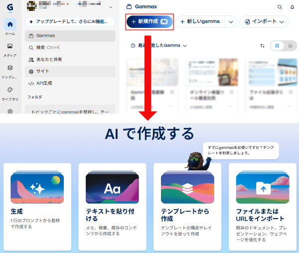 Gammaのホーム画面